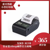 Butlers mother-on-hand butler refers to the opening of a single-object Unicom Bluetooth mobile phone version mobile printer