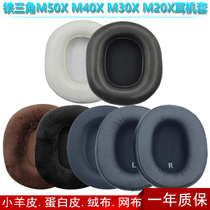 Applicable iron ATH-M20X ATH-M20X M30 M30 M50X M50X headphone cover sponge cover head beam cushion protective sleeve