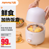 Jiuyang electric lunch box office workers can plug in electric cooking rice heating self-heating lunch box steaming rice pot insulated rice 20Z602
