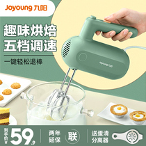 Jiuyang Egg Beater Electric Household Baking Small Cake Mixer Automatic Dairy Machine Handheld Whisk