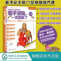 Genuine new dog training A book is enough Dog training tutorial books Dog training training dog training methods and techniques Dog training Dog training tutorial books Novice dog training introduction book Dog training feeding guide