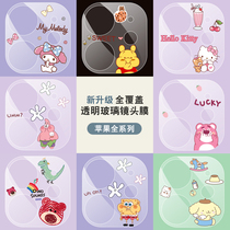 Cartoon iPhone13 Mobile Phone Lens Sticker Protective Film Apple 12ProMax Rear Camera 11 Transparent Tempered Film