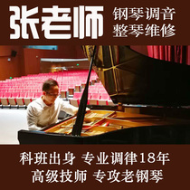 Zhang Lei Shanghai piano tuner tuning repair manager door-to-door service Triangle vertical professional tuning Luthier