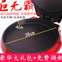 Household electric cake pan super large diameter electric baking pan double-sided suspension pancake machine to enlarge and deepen multifunctional frying pan