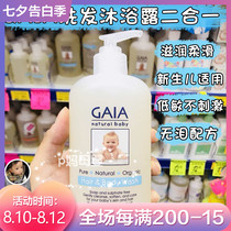 Australia GAIA Shampoo Shower Gel Baby children newborn baby shampoo and bath two-in-one 500mL