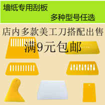 Professional Large Squeegee Sticker Wall Paper Construction Putty Powder Small Car Wall Paper Thickened Plastic White Tool