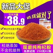 Ningxia farmhouse pure wolfberry powder freshly ground 500g selection of special grade large red grain structure fresh juice powder can be used as jujube powder