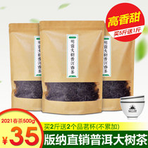 2021 Mingqian Dashu spring tea Yunnan Puer tea tea tea bag 80 years sweet buy 5 Get 1