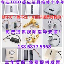Suitable for TOTO urinal sensor accessories DUE114 panel assembly 106 603 113 solenoid valve power supply