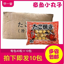 Jia Yitang octopus balls 1kg * 10 packs of octopus balls