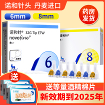 Nuo Needle Insulin Needle 6mm8mm Insulin Injection Pen Noo Pen Insulin Needle