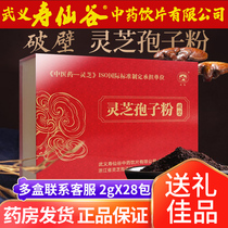  Shouxiangu produced Wuxiang wall-breaking Ganoderma Lucidum spore powder 2g*28 bags Ganoderma Lucidum spore powder gift box nourishing