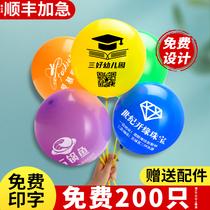 Advertising balloon custom logo printed word kindergarten custom batch opening decoration engraved text balloon custom customization