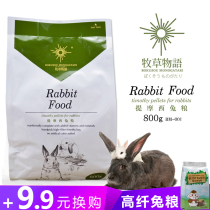 Forage Monasture Natural Timothy Rabbit Grain Rabbit Grain Rabbit Grain Feed 800g Pet into Baby Rabbit Grain