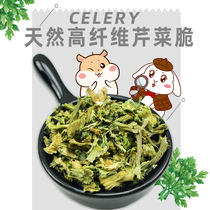 Small pet snacks high fiber celery crispy 50g rabbit ChinChin guinea pig guinea pig guinea pig hamster snack