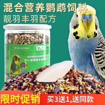 Cow pet Peony Budgerigar feed Bird food Xuanfeng calcium supplement mixed food Small parrot food feed
