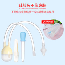 Baby nose suction baby nose cleaner Children Baby Baby Baby newborn clean sucking snot artifact