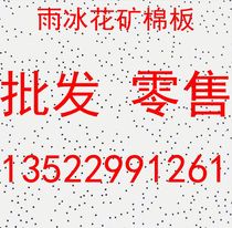 Mineral Cotton Board rain Ice Flower black mineral wool board cinema special black mineral wool board 603 * 603MM mineral wool board