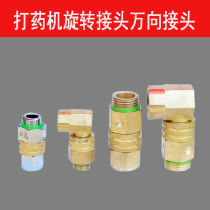 Universal movable joint high pressure spatter skin tube 2 sub-pipe anti-winding anti-knotting high pressure 360 degree rotary joint