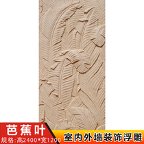 Sandstone plantain leaf relief mural Villa courtyard Community park Hotel exterior wall entrance background wall decoration