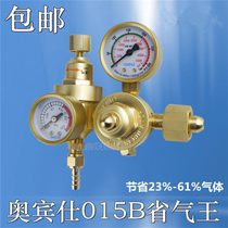 Orbin energy-saving argon gas pressure reducing valve argon gas meter adjustable pressure type energy-saving King argon gas pressure reducer