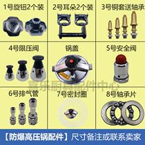 Tianxi Banglda and other explosion-proof pressure cooker sealing ring exhaust valve copper shaft copper sleeve Rotating Torsion twist accessories