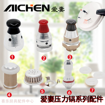 Love wife pressure cooker accessories pressure cutting gas gas Xixi pressure cooker pressure limiting valve valve exhaust valve safe cutting