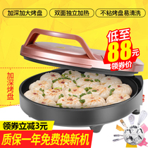 Electric Cake Pan Domestic Double Sided Heating Pancake Machine Branded Pan Fully Automatic Power Cut Pie Stalls Deepen The New