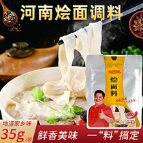 Xiaoyao Lao Yangjia fabric 35g * 10 bags Henan stewed noodles old Zhengzhou noodles soup seasoning bag condiments