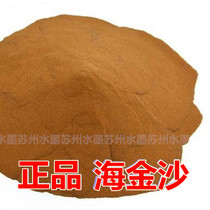 Selected Chinese herbal medicine Yougrades without adding sea golden sand sea gold sand powder 500 gr 