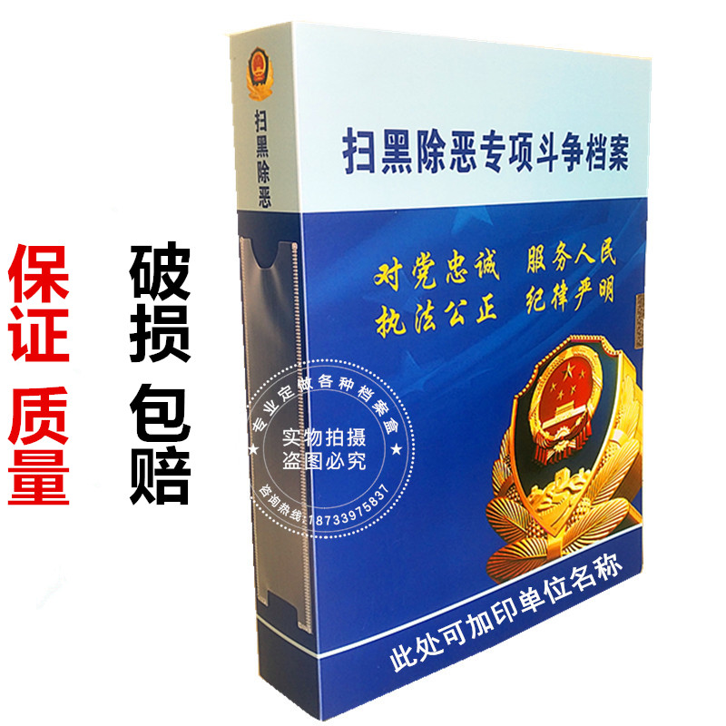 Sweeping the black and evil file box to fight crime special struggle Public Security Bureau court party building information box Party members poverty alleviation box
