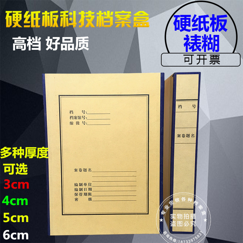 Cardboard A4 science and technology file box 3cm4cm5cm6cm file box data box voucher box document file box