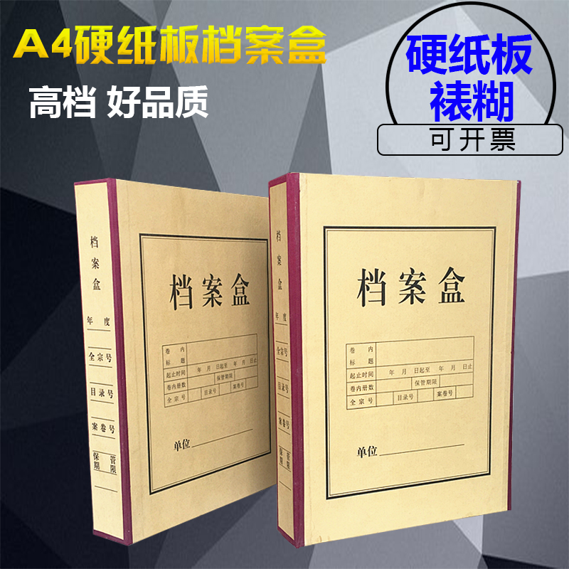 A4 file box semi-latex cardboard file box file box data box voucher box science and technology documents file box