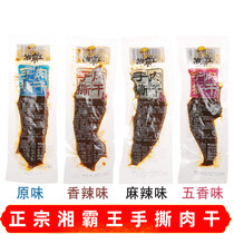 Xiang Bawang hand-torn meat dry box 30 packs of spiced duck meat spicy spicy stewed cooked food vacuum small packaging snacks