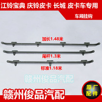 Jiangling treasure car hook pickup bucket luggage rack guardrail rope hook edge rod hook car guardrail original factory