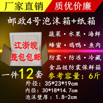 A 12 set of postal No. 4 foam box carton loquat plum peach Bayberry fresh-keeping Box Factory Direct