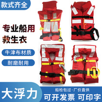 Ship adult childrens life jacket Marine professional CCS standard type large buoyancy ship inspection certification new standard work