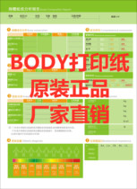 BODY printing paper BODY testing paper testing paper BODY measuring meter physical measuring table gym BODY composition analysis report