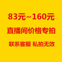 Yirenxiu home textile live special shot price link 82 yuan-160 yuan private shot invalid contact customer service