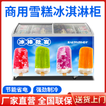 Ice cream Ice cream arc glass door Ice cream cabinet Freezer freezer Refrigerated frozen beverage horizontal display cabinet freezer