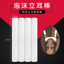 Dubin tie ear dog standing ear stick device tie stick stick soft foam Dubin tie ear special 17cm long new product