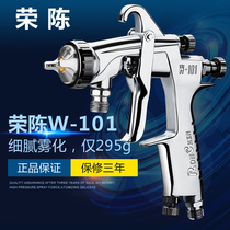 Japan Rong Chen W-101 spray gun Paint spray grab spray tool W101 furniture car topcoat pneumatic spray gun
