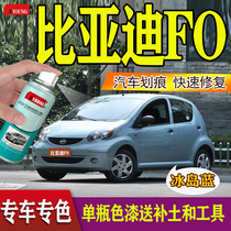 BYD F0 Iceland blue fo flange red car scratch repair hand self-painting Brazilian Yellow Tianshan white paint pen