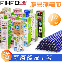 Hobby student hot friction easy-to-wipe refill Magic easy-to-wipe refill 0 5 Crystal ink blue black 1370 1650 R8 R9