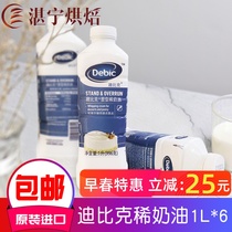  Import Dibicoke Lean Cream 6 * 1L Whole Box Animal Light Milk Oil Framed Milk Tea Sidot Baking Raw Material