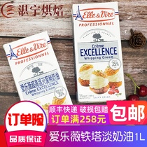Zhan Ning Baked Ailewei Ultra High Temperature Sterilized Cream 1L French Tower Light Cream Mu Si Milk Cover Decorating