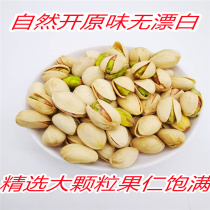 Xinjiang Premium Pistachios without bleaching primary color original taste self-opening big fruit 500g pregnant women nut specialty snacks