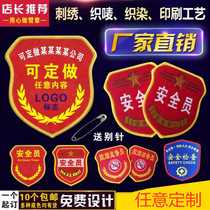 Security Officer New Employee arm Zhangding Do arm Chapter Safety Officer cuff Custom Safety Supervision Organization Embroidery Sleeves