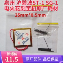Two-color metal engraving machine ST-1-2 electric spark lettering pen tip pen pen core electric engraving machine tungsten wire