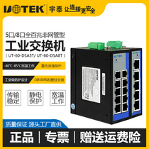 Utai (UTEK) 5 8-port 100-megabit mini rail type industrial Ethernet switch UT-60-DSA5T 8t